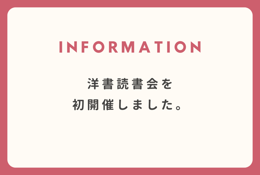 洋書読書会を初開催しました。